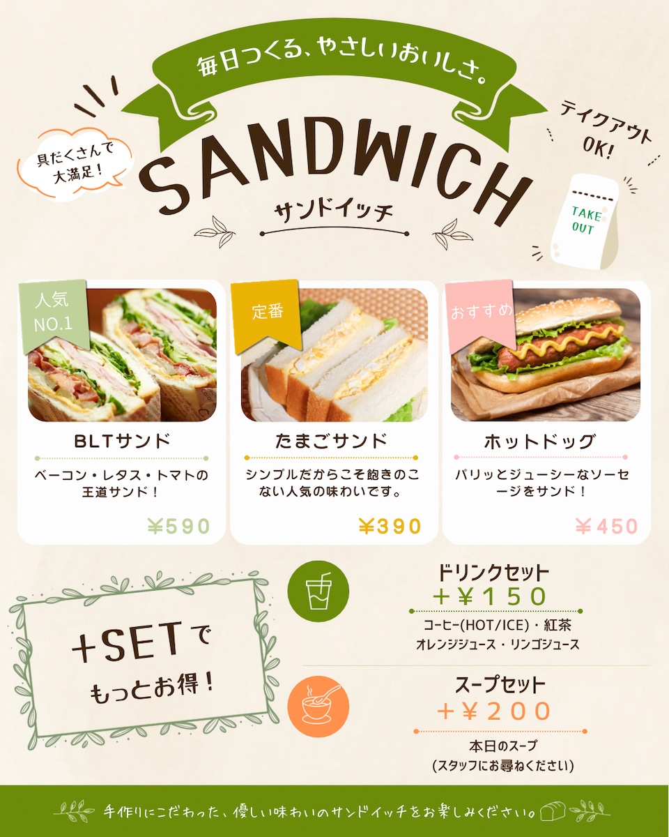 サンドイッチ専門店メニュー