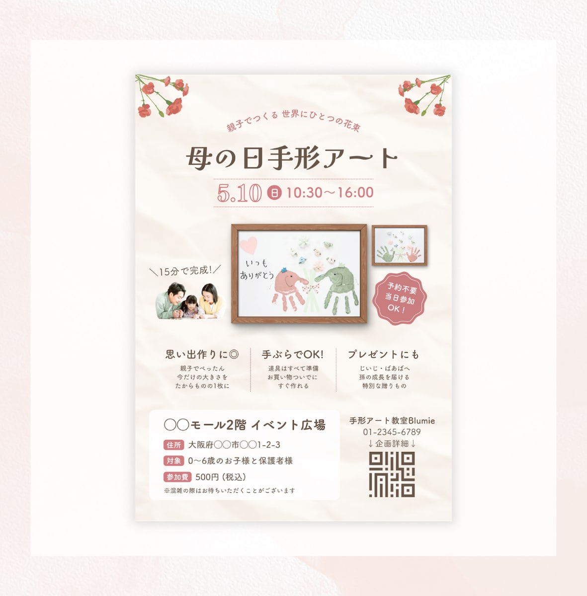 【自主制作】チラシ