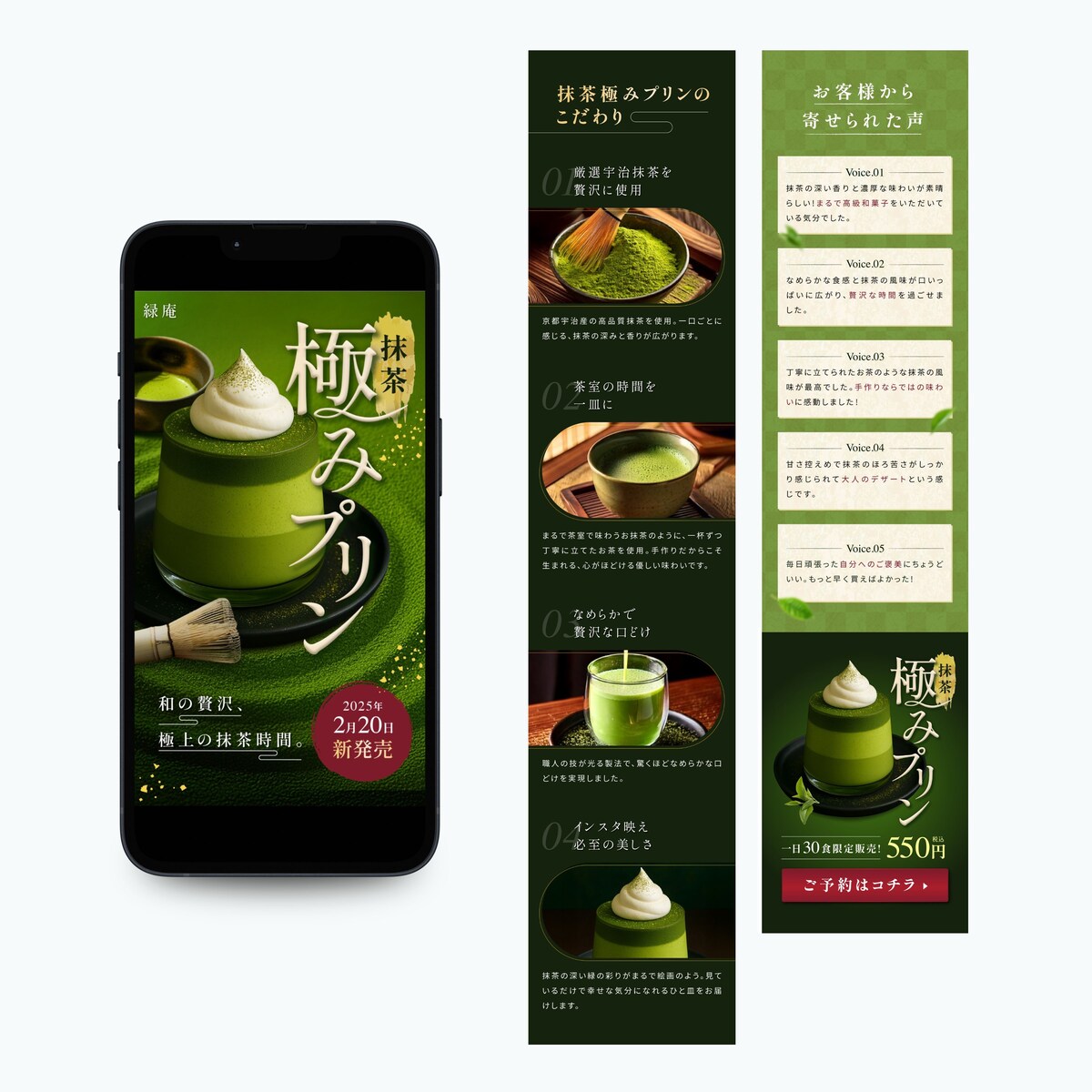 抹茶極みプリン告知用ショートLPの制作