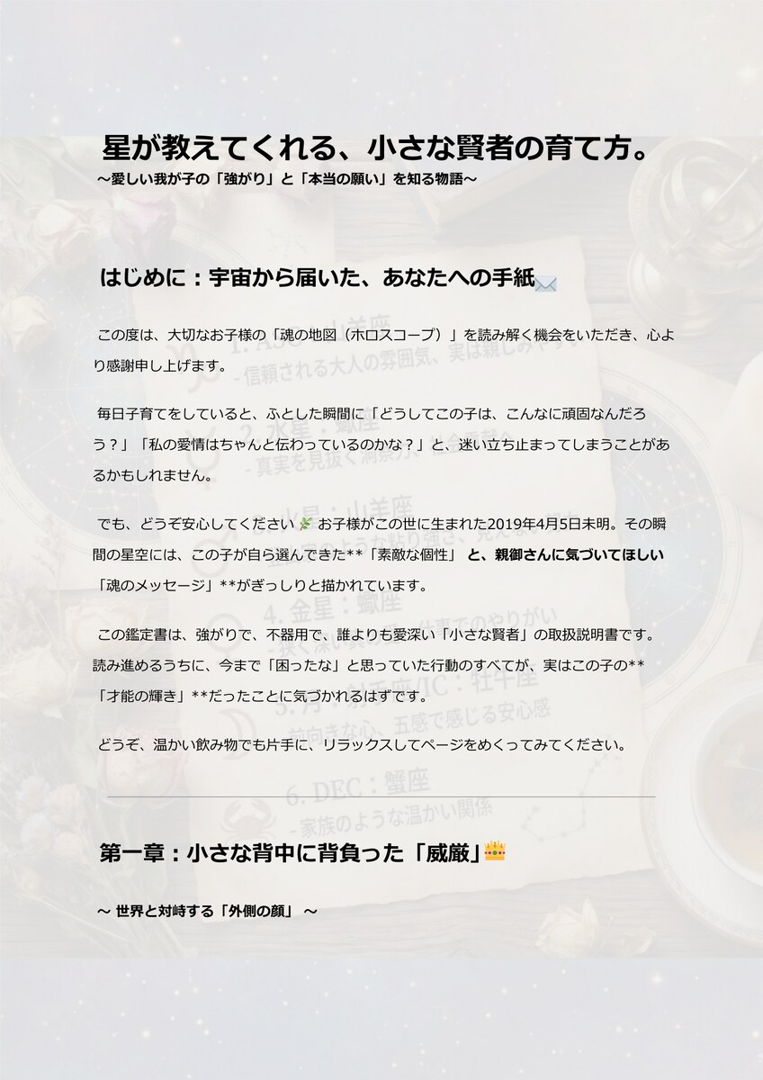 子供の才能発見