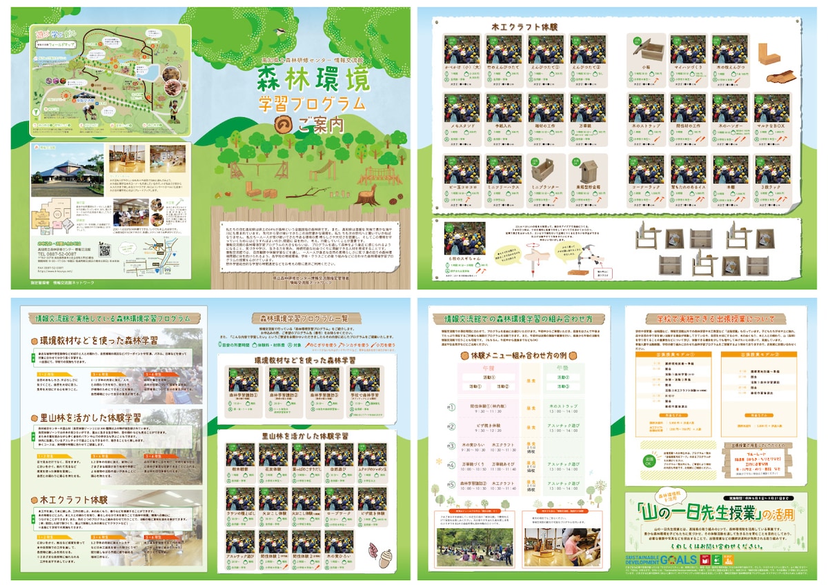 子供向け 森林学習パンフレットデザイン