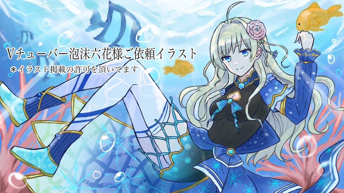 泡沫六花様