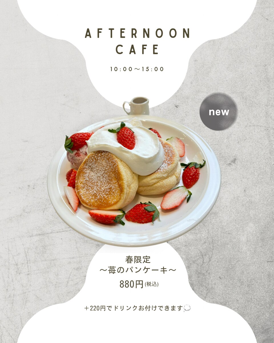 カフェ・飲食店向け｜Instagram投稿・SNSデザイン