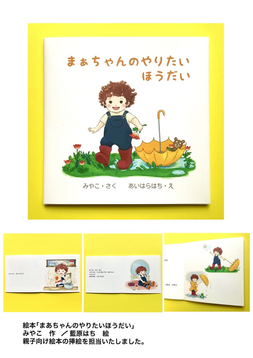 絵本の挿絵制作