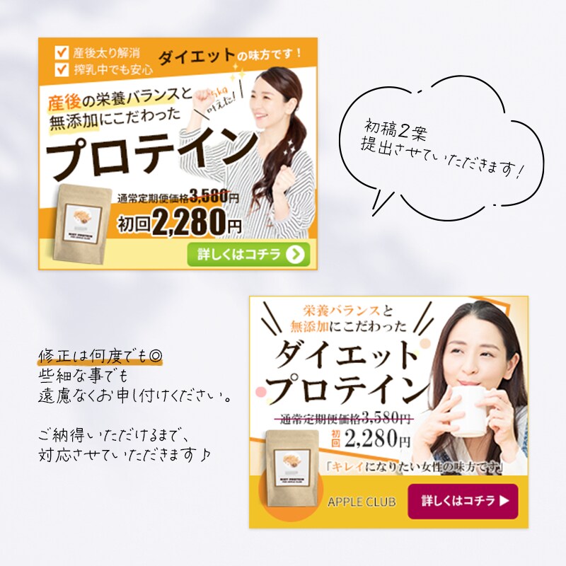 プロテインのバナー