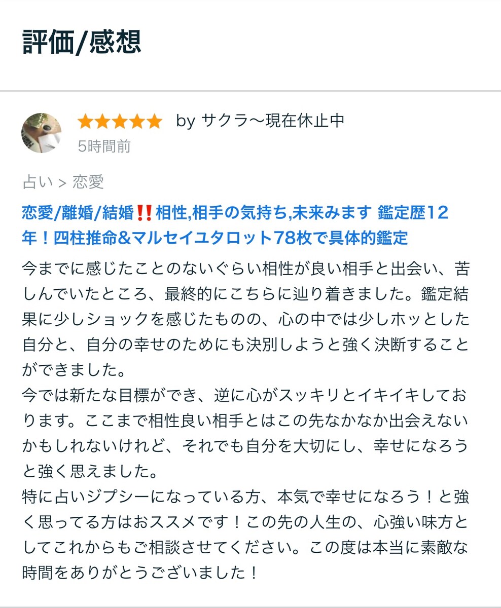 恋愛/離婚/結婚‼️相性,相手の気持ち,未来みます 