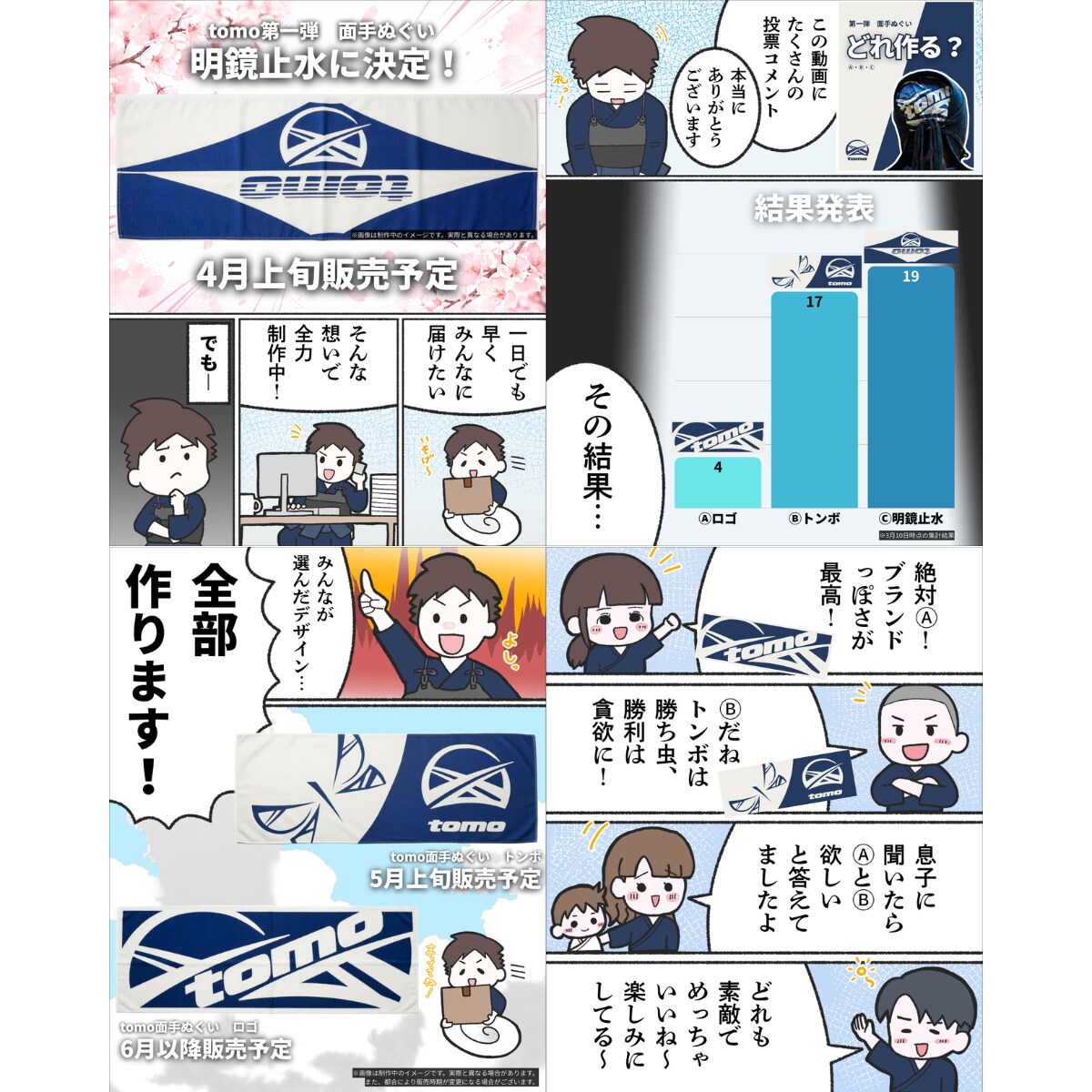剣道用品ブランドPR漫画