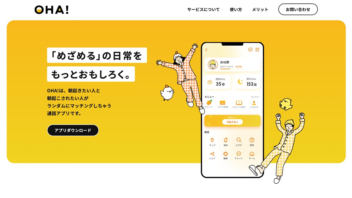 OHA!　サイトコーディング