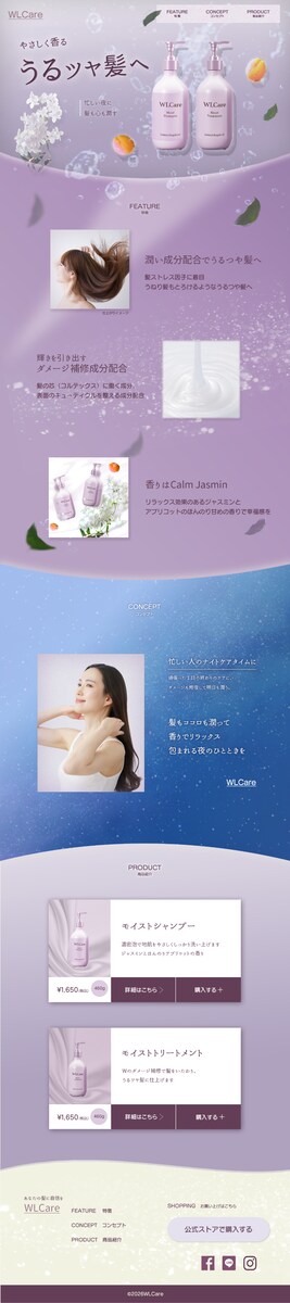 架空スキンケア商品のLP