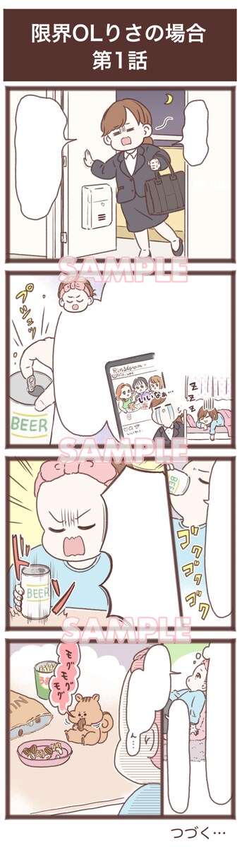 派遣求人サイトでの漫画連載