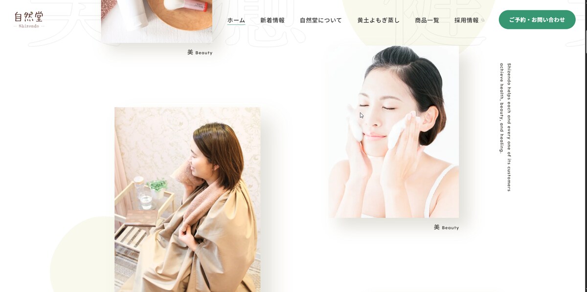 自然堂 — 健やかさ、美しさ、癒しのためのサロン&プロダクト