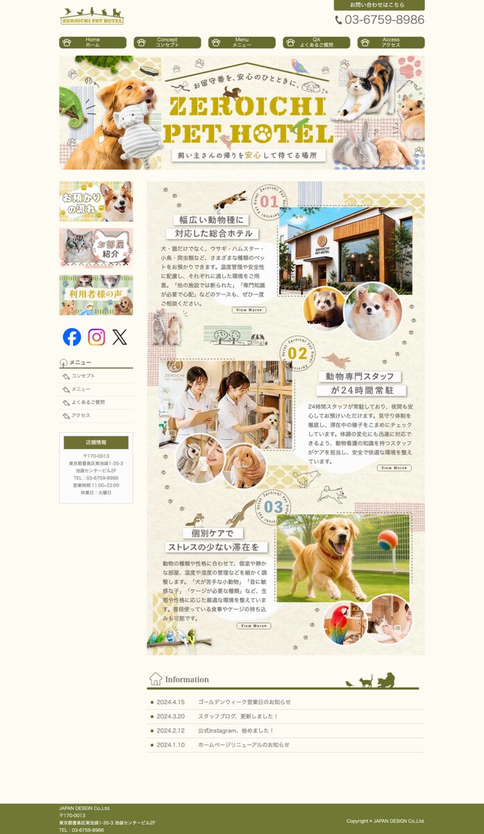 【HP】ペットホテル