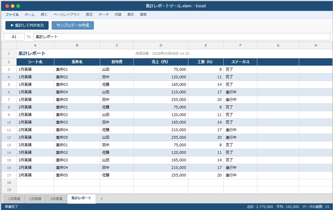 複数シート集計→PDF自動出力ツール（VBA）