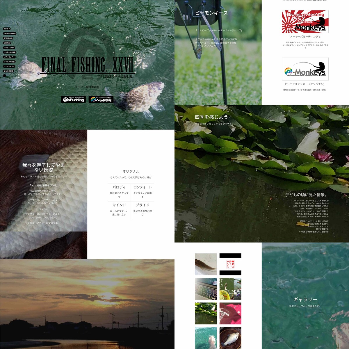釣り具店のウェブサイトデザイン