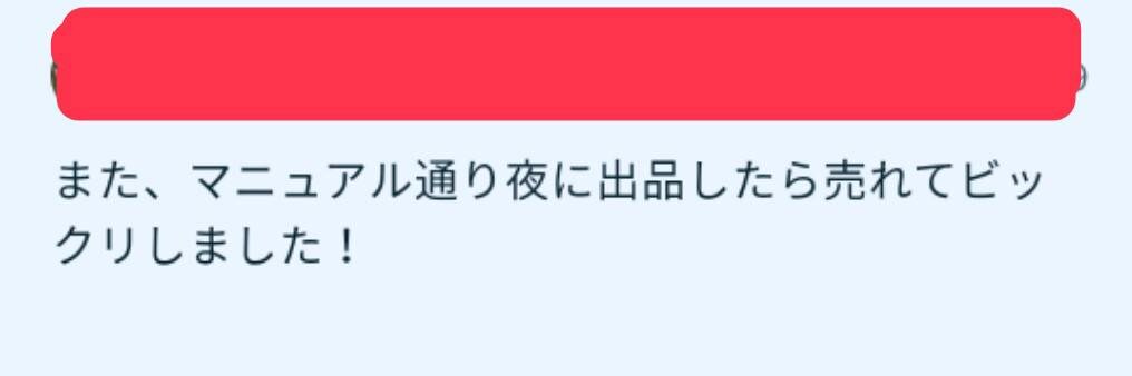メルカリでの不用品販売のコツ