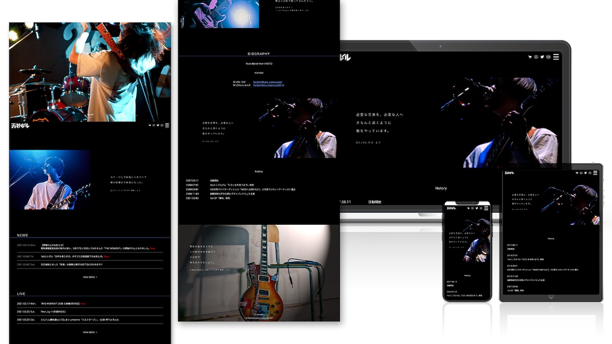 インディーズバンドのWEBサイト