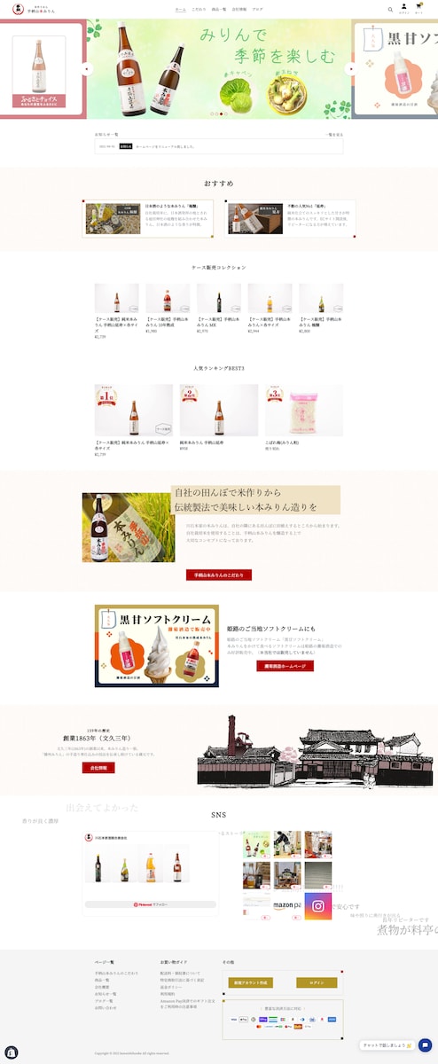 川石本家酒類合資会社のECサイト（Shopify）構築