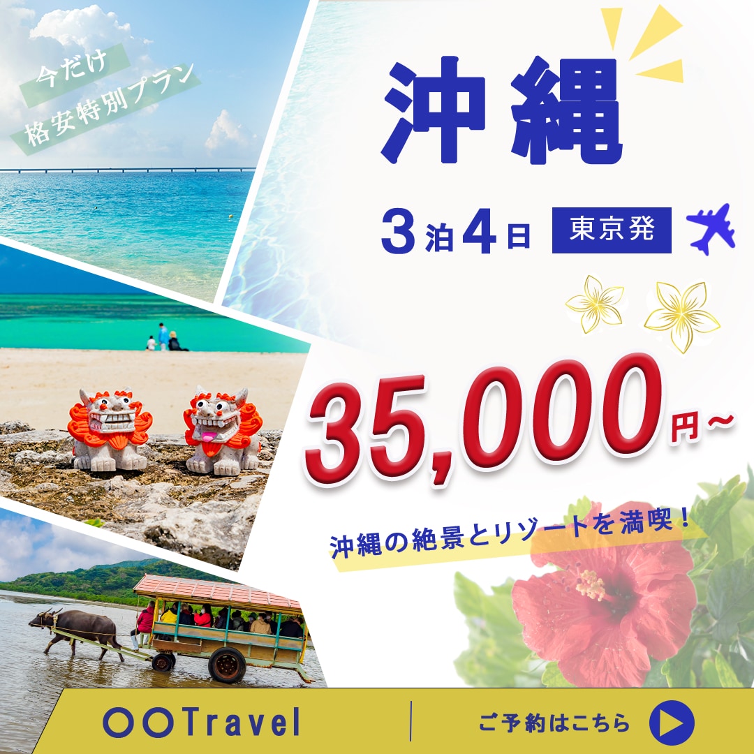 沖縄旅行のバナー広告(自主制作)