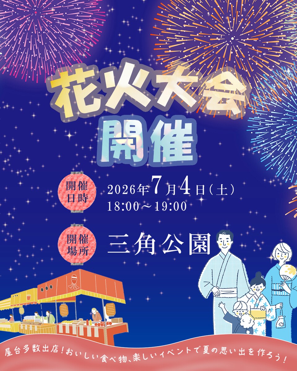 花火大会広告