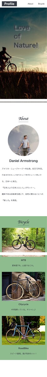 個人の趣味サイト（自転車と自然、レスポンシブver.）