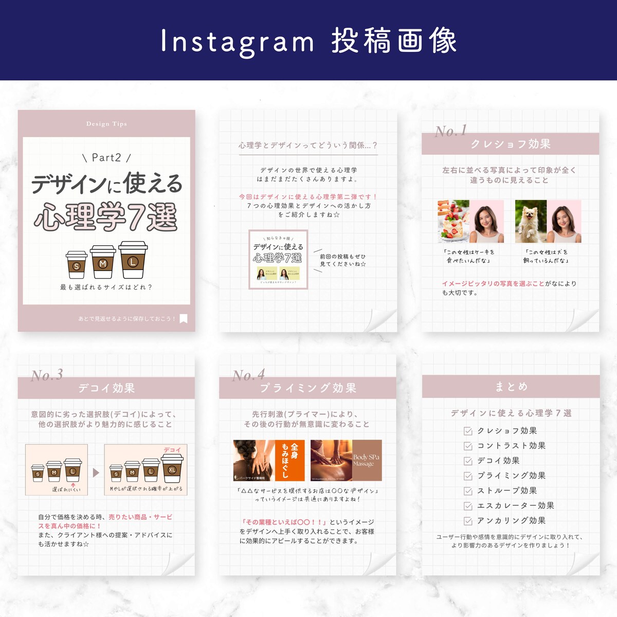 【Instagram投稿画像】デザインに使える心理学7選