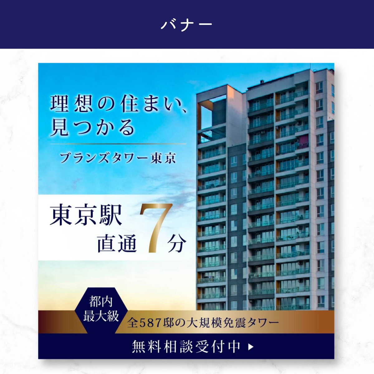 【バナー】マンション広告