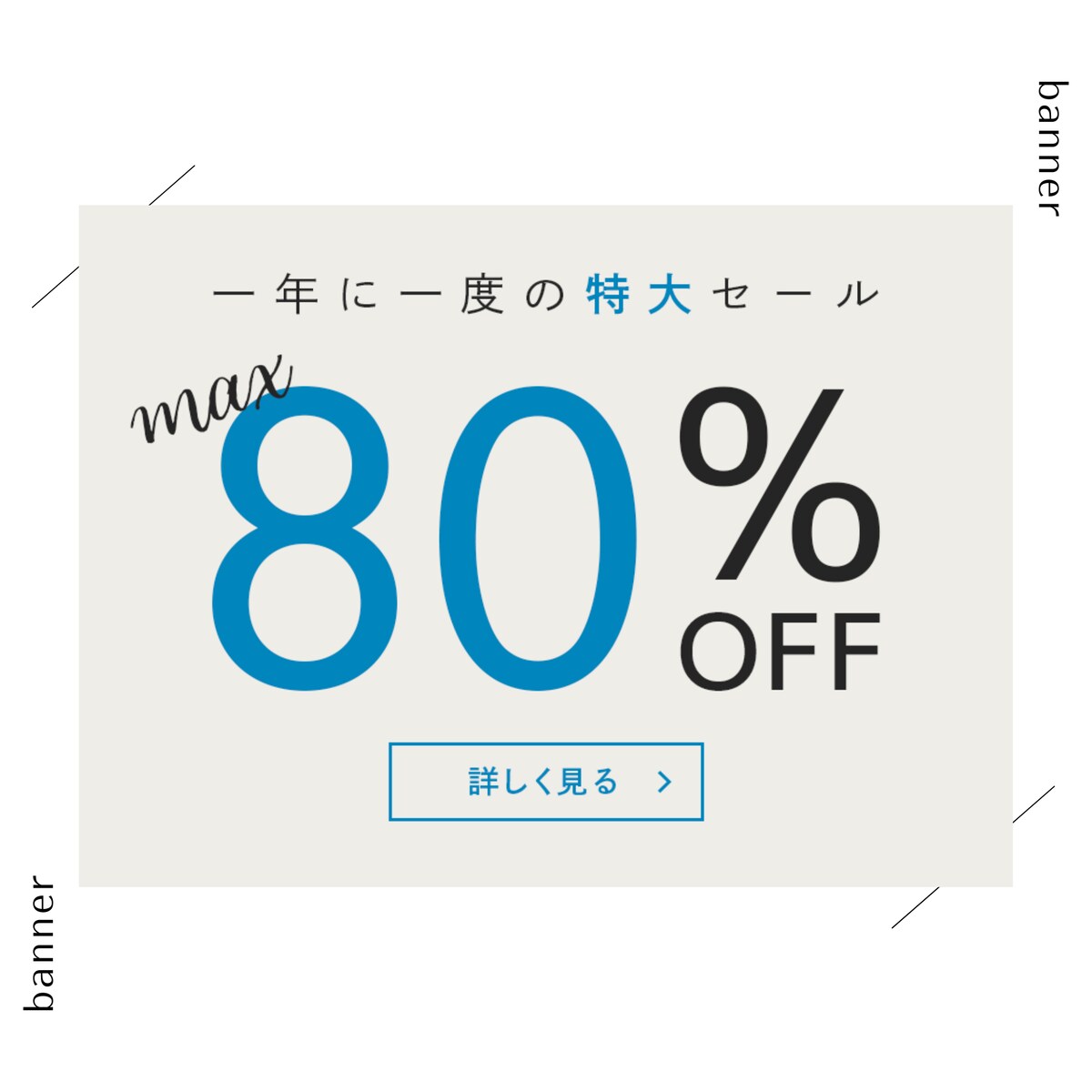 セールバナー