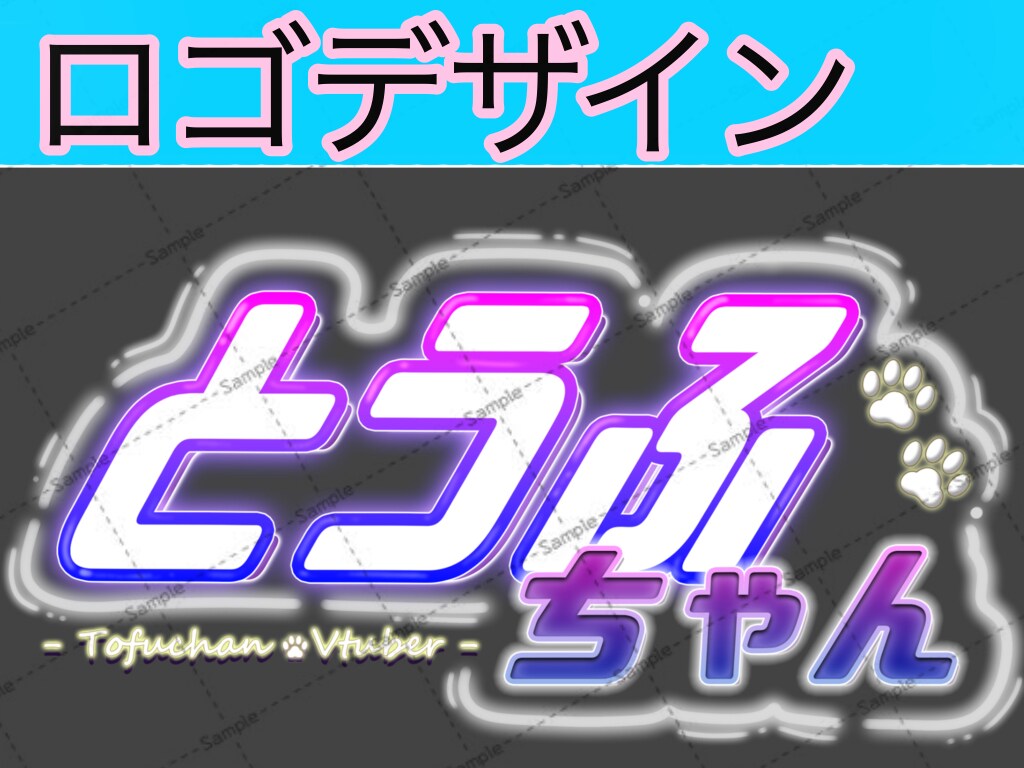 Vtuber【とうふちゃん】様のロゴデザイン