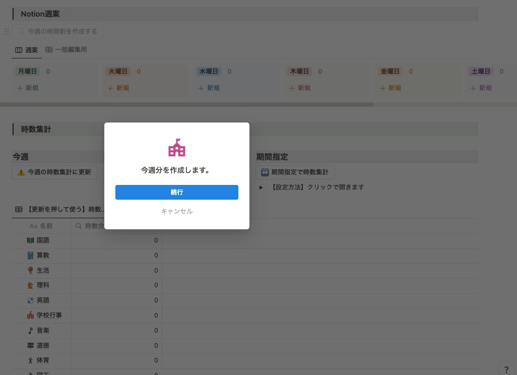 教師の授業管理・週案作成・子供の記録を一元管理