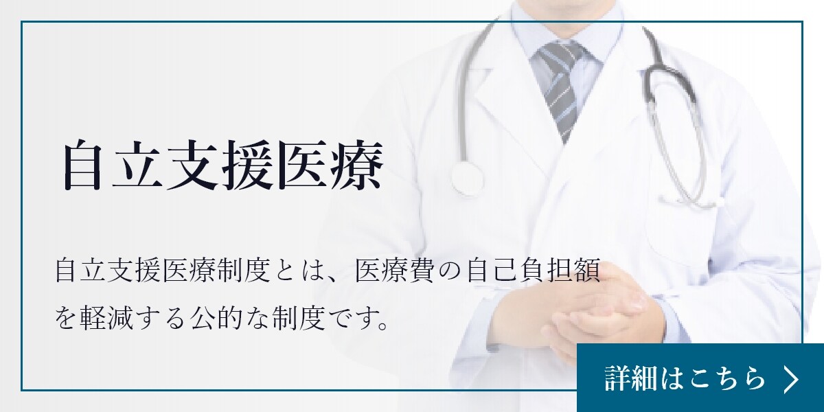 心療内科のバナー その1