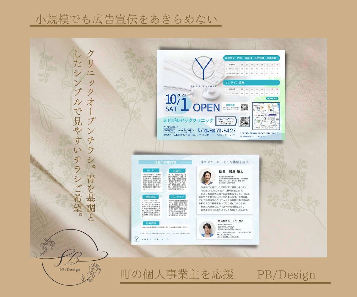 クリニックオープンチラシ