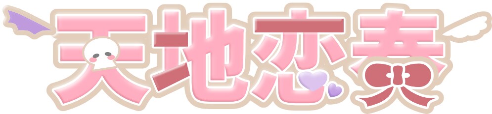 Vtuberお名前ロゴ制作