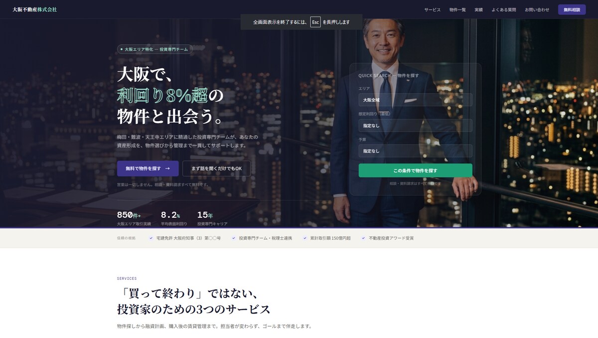 大阪不動産