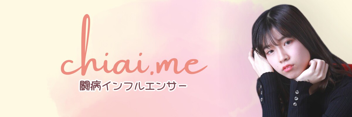 ちあ様ヘッダーデザイン