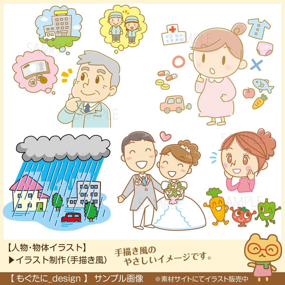 手描き風イラスト