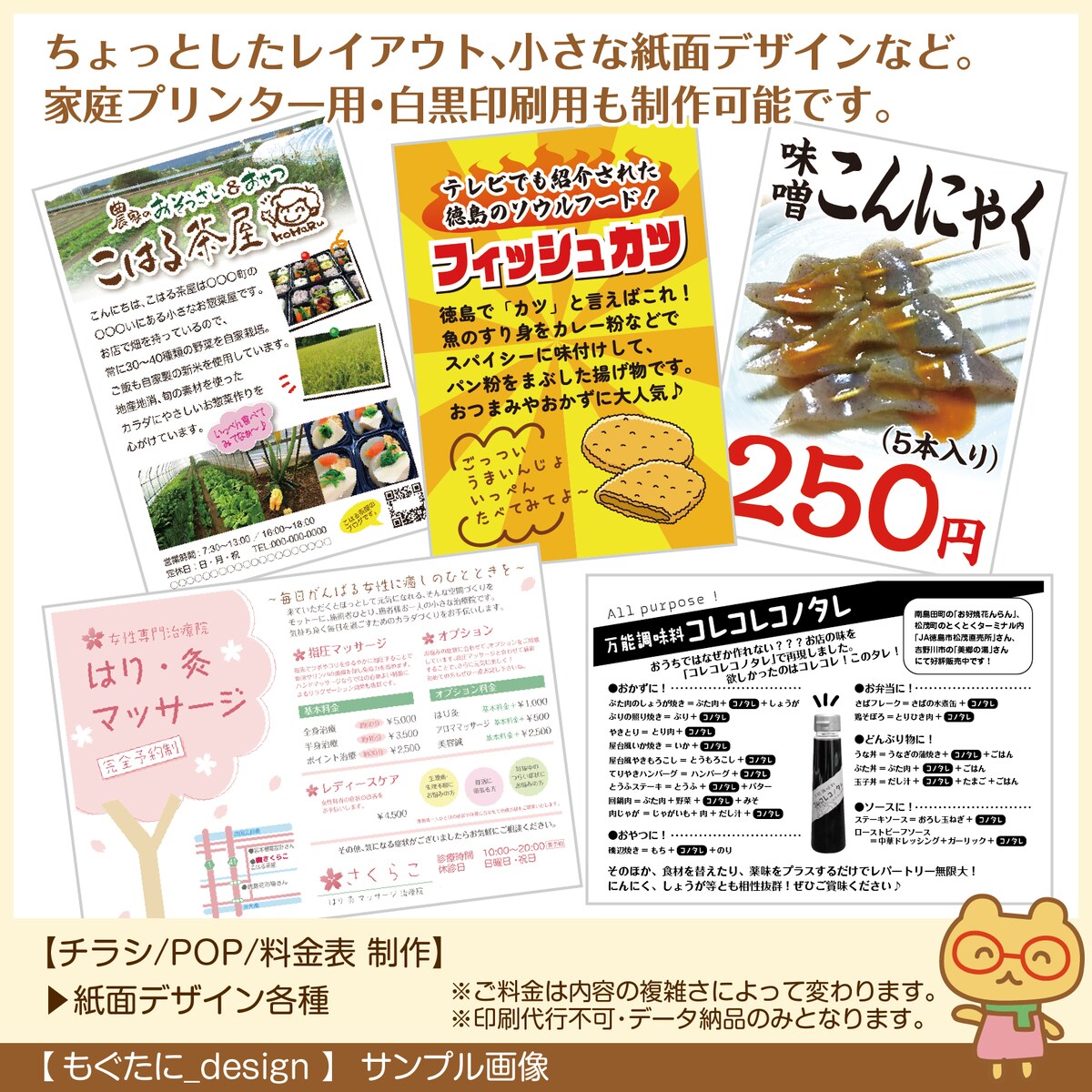 チラシ・POP・料金表・フライヤー制作