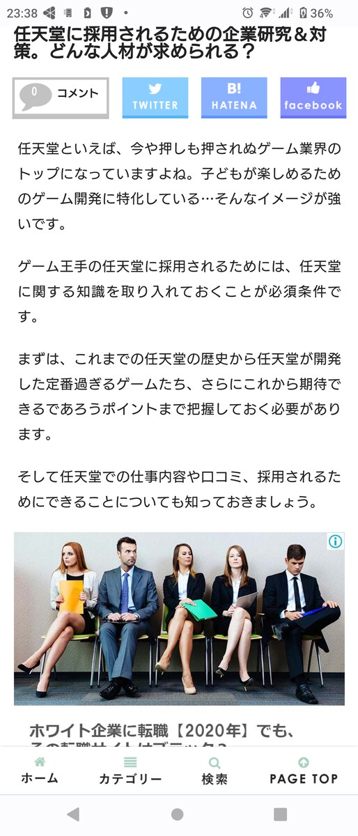 転職サイトにて任天堂の記事作成
