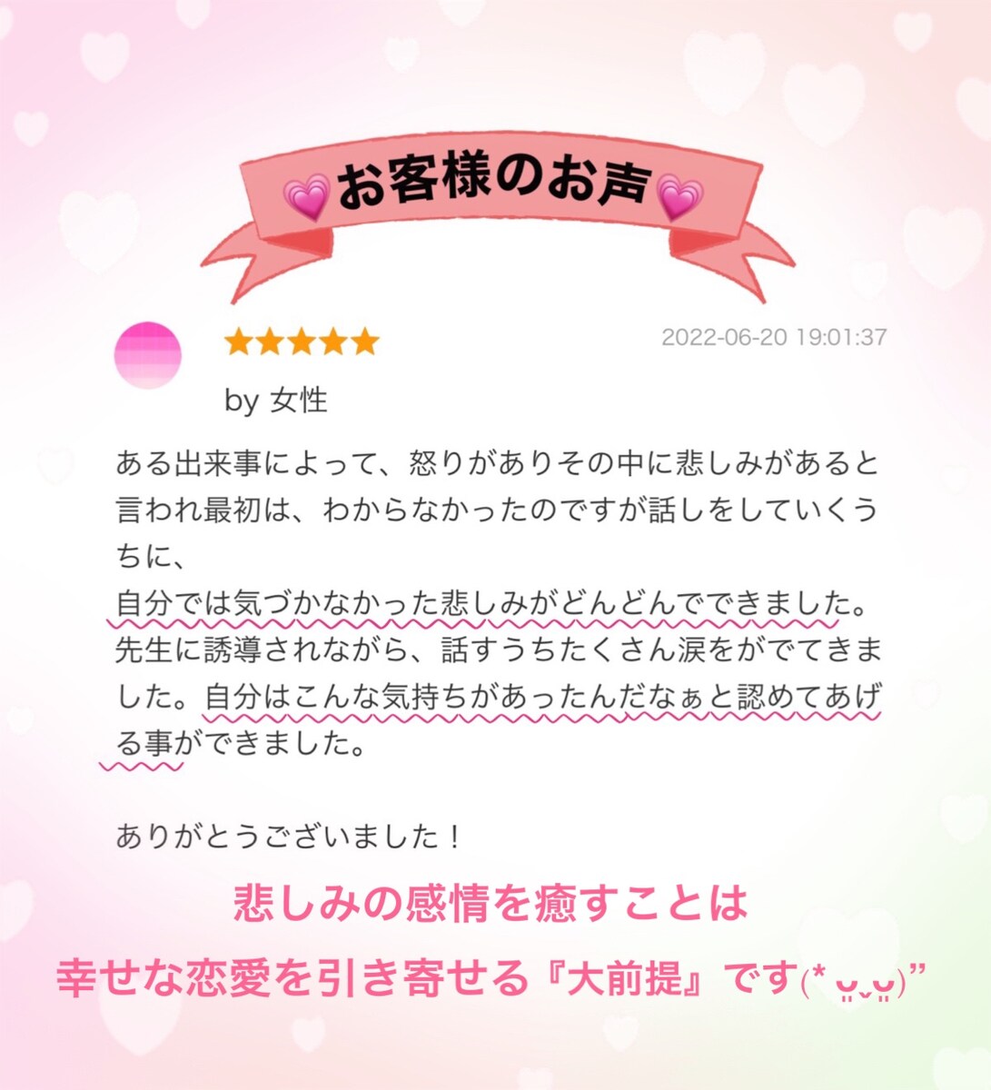 会えなくても愛され続ける女性になる『ラブマインドセラピー』