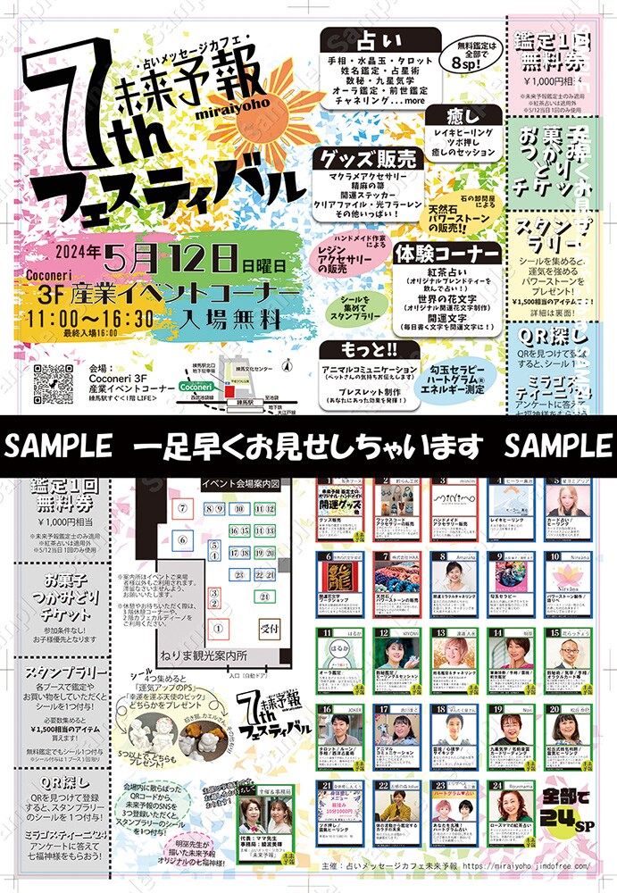 未来予報7周年イベント　チラシ