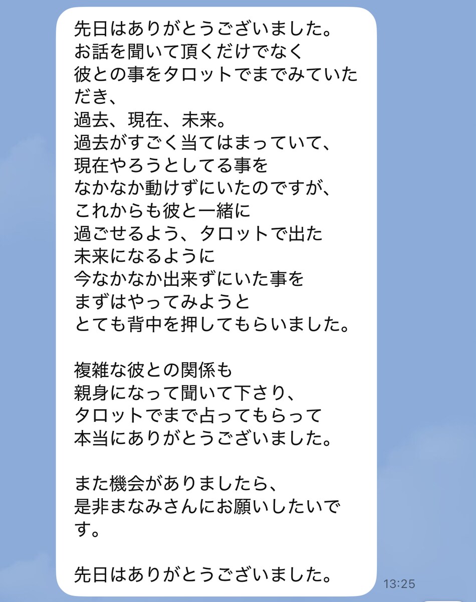 【タロット電話占い】嬉しい口コミをいただきました♡