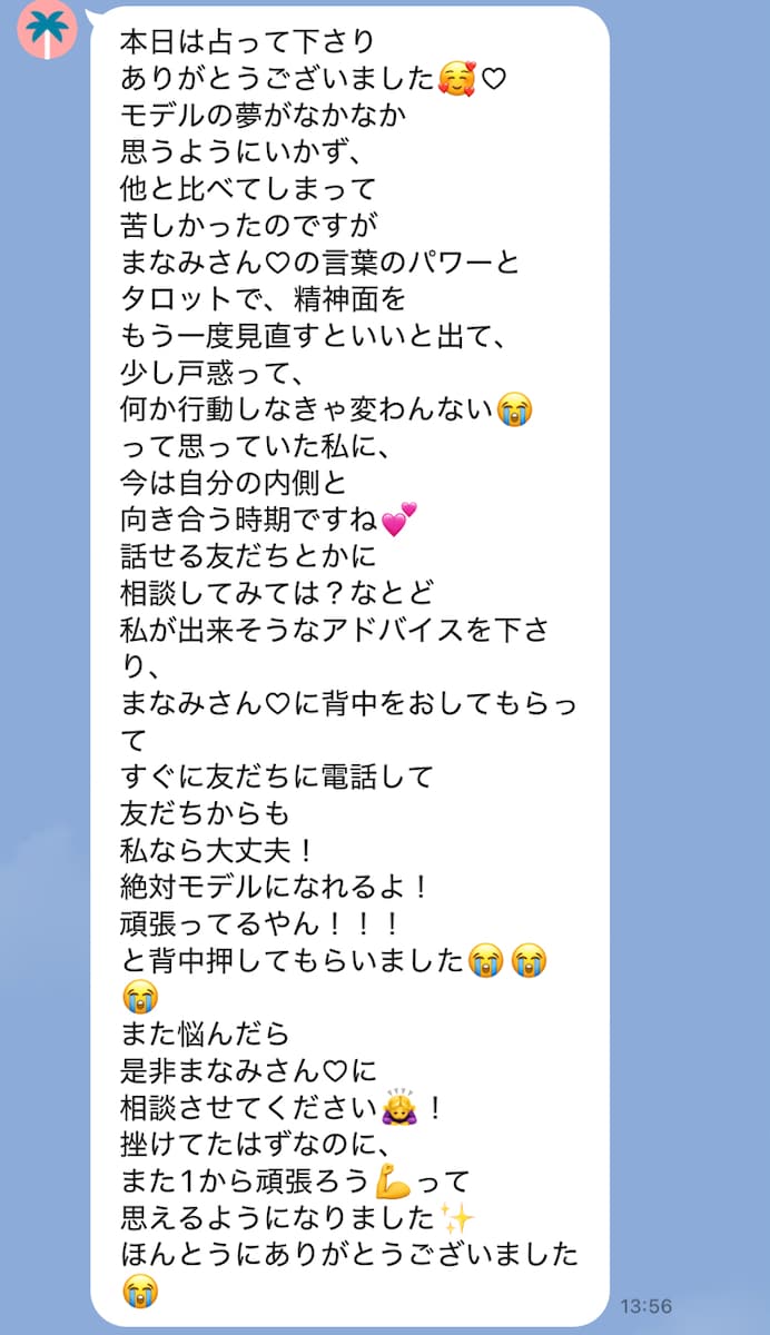【占い電話サービス】口コミいただきました✨