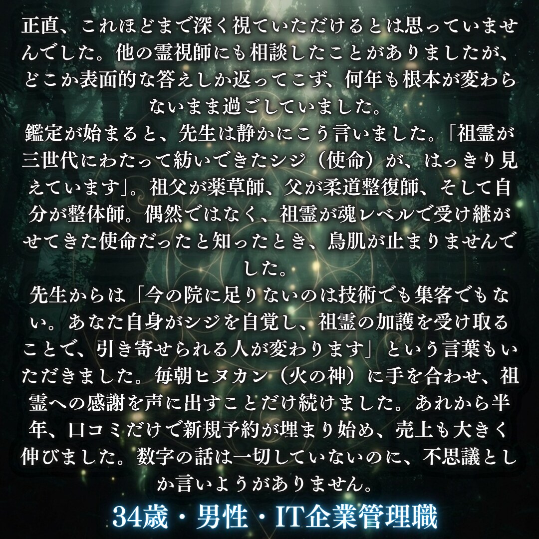 仕事鑑定