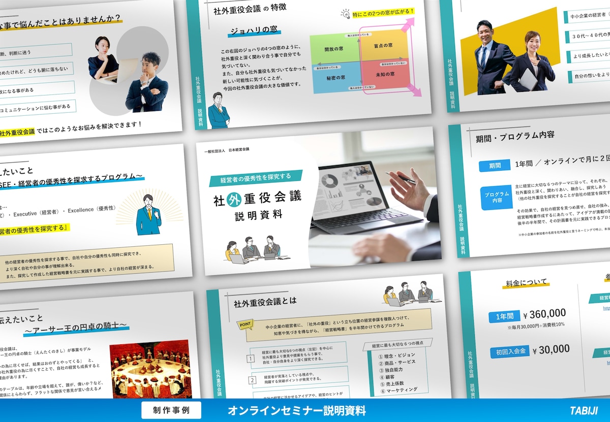 オンラインセミナーの説明資料