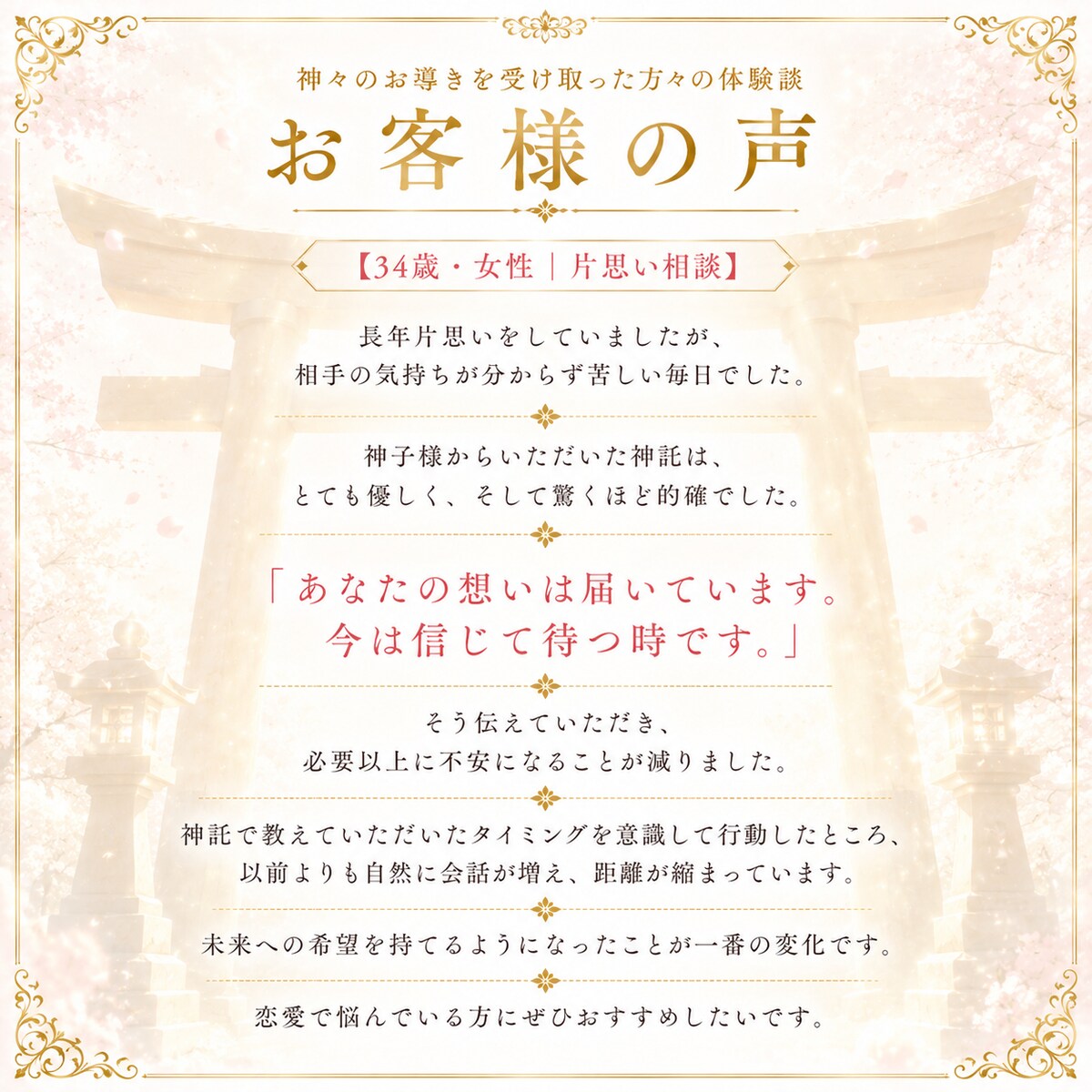 お客様の声