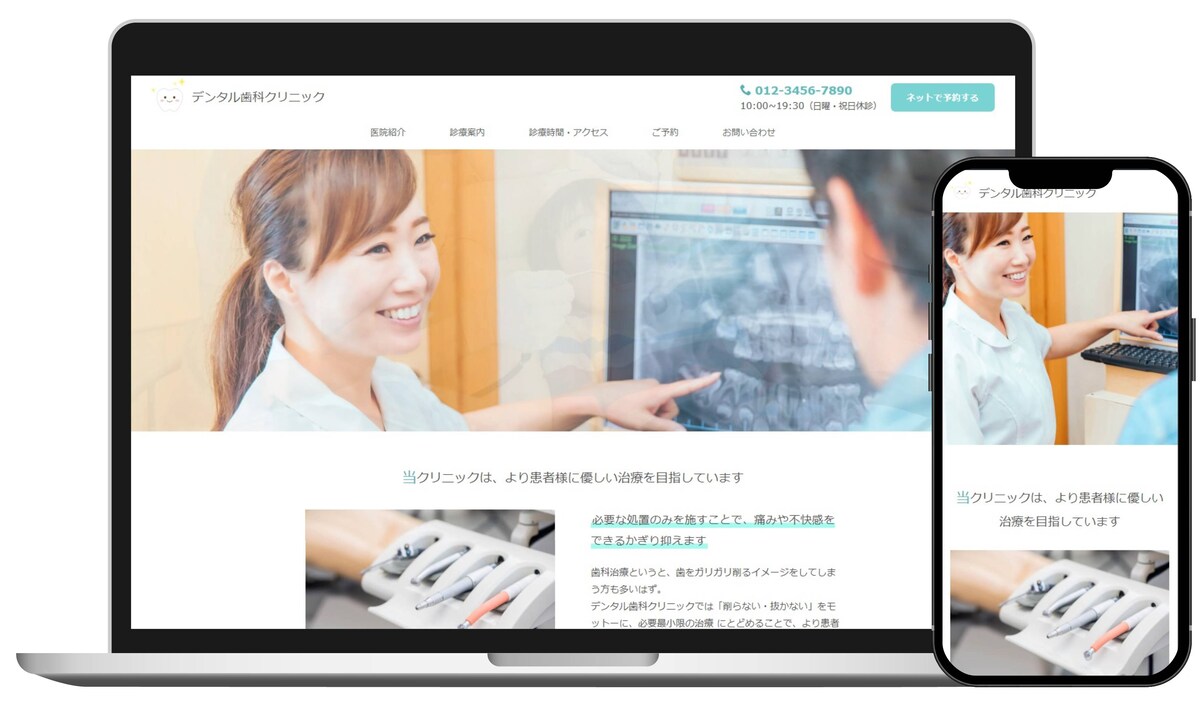 予約システム付きの歯科医院サイト