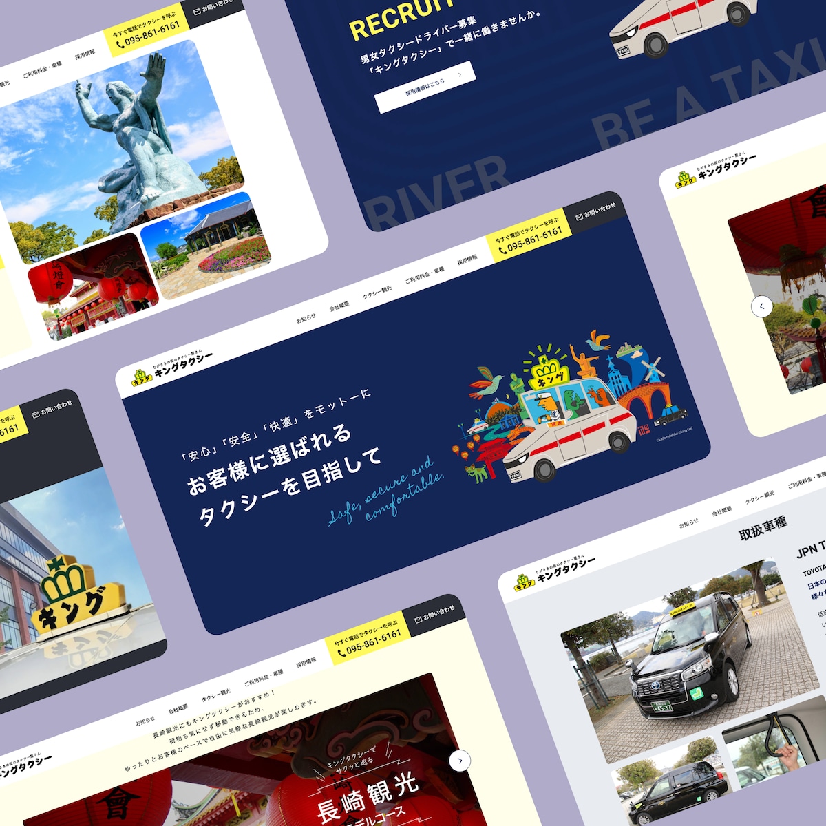 タクシー会社HP