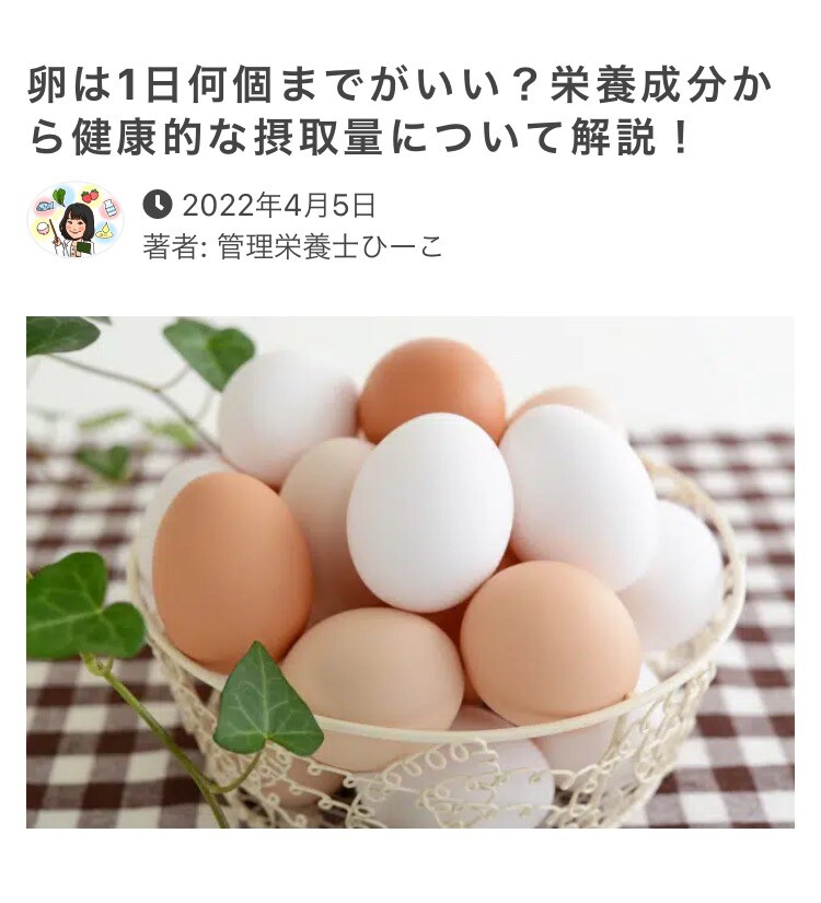 卵の個数について栄養成分から健康的な摂取量について解説！