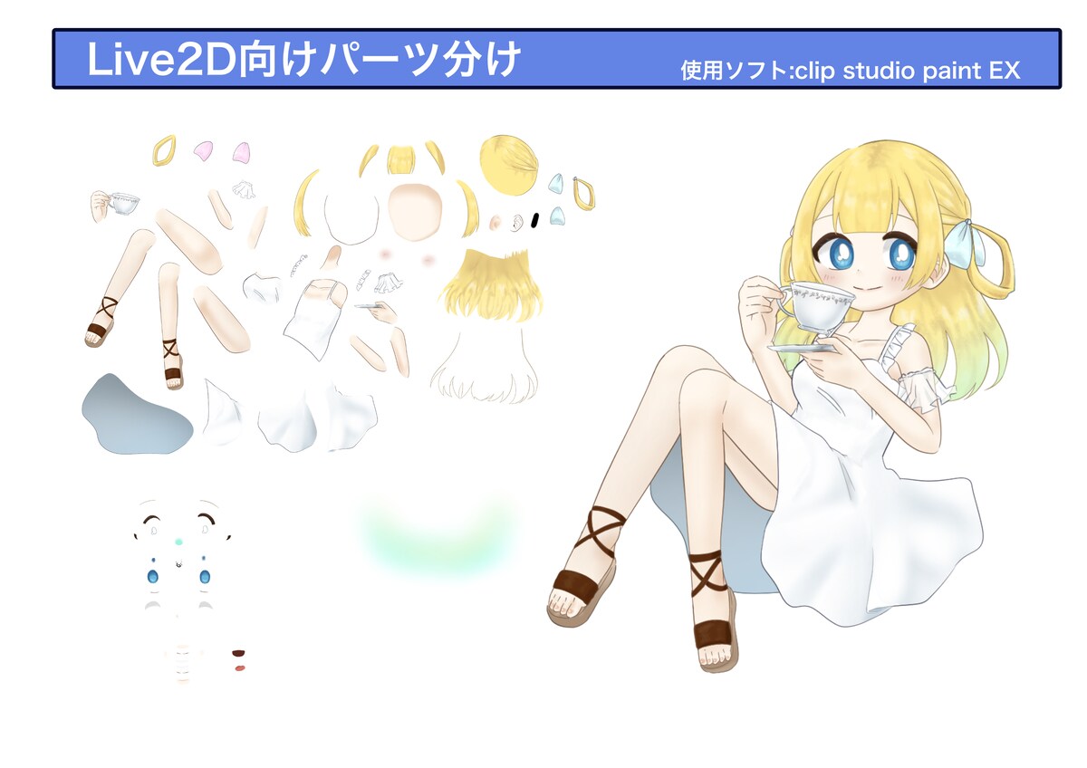 Live2D用パーツ分けイラスト