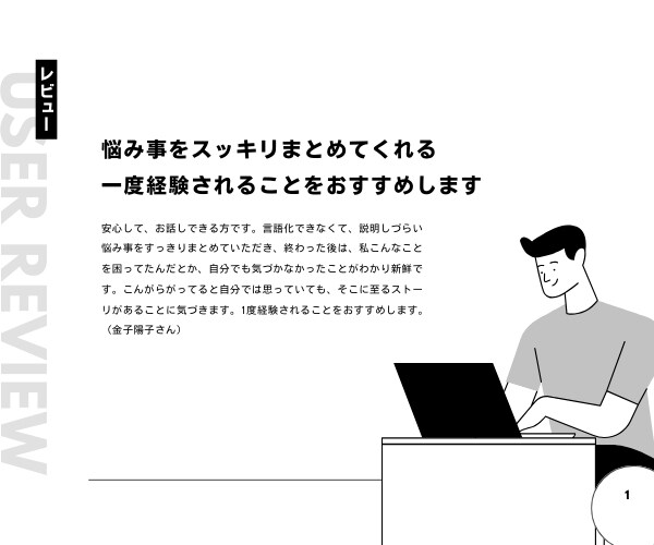 レビュー：モヤモヤ解消図解コーチングを提供します
