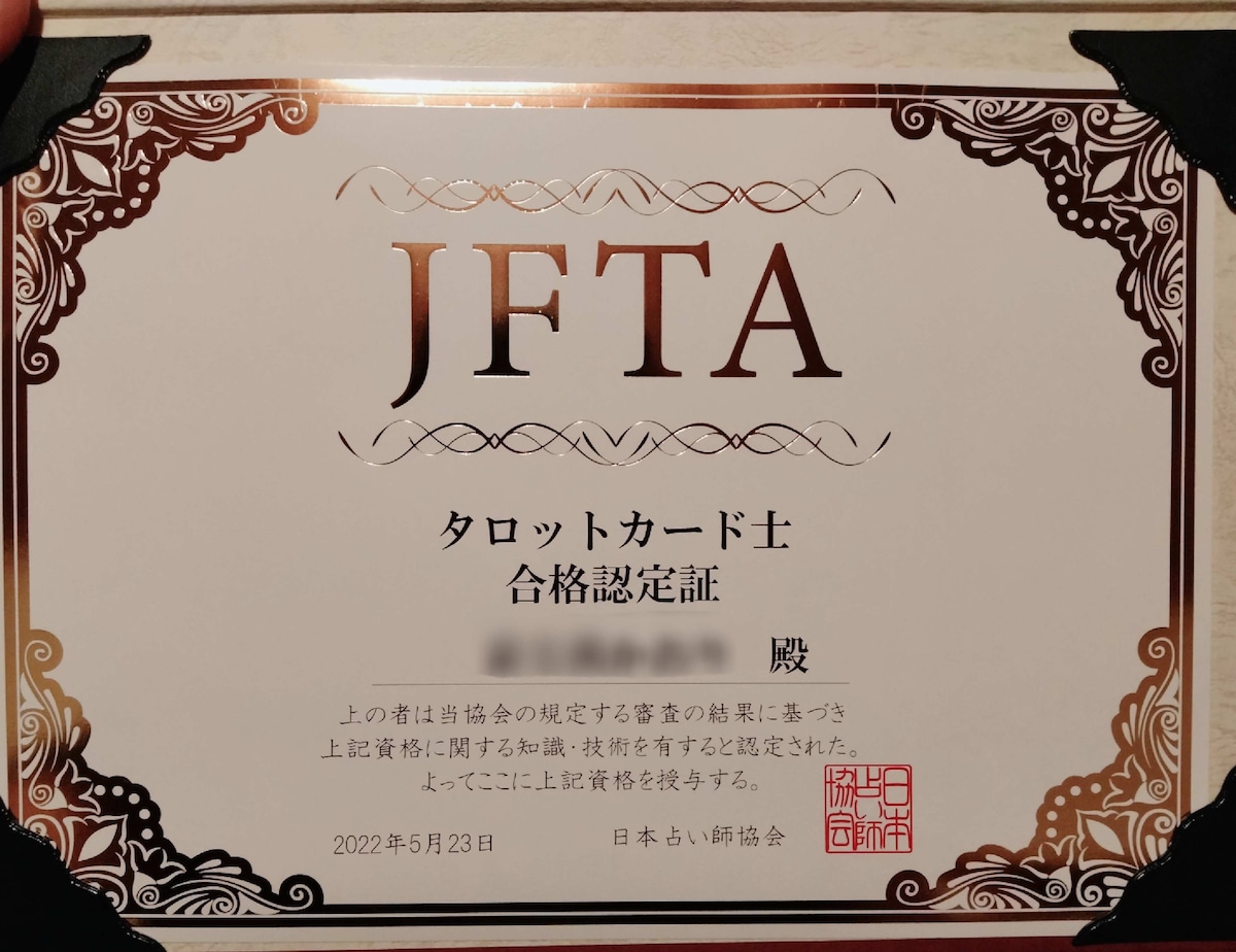 タロットカード士合格認定証get | SUZUME TAROTさん(いつも貴方